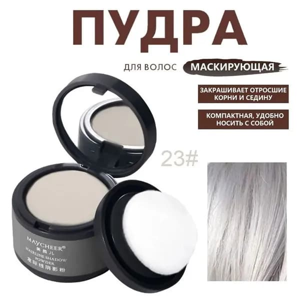Maycheer Пудра для укладки волос, 4.23 мл