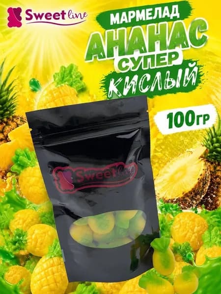 Мармелад жевательный "Ананас супер кислый" 100гр СВИТЛАЙН