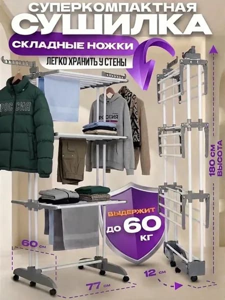 Сушилка для белья вертикальная
