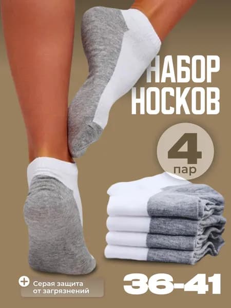 Носки женские, 4 пары
