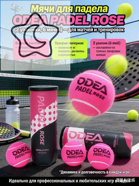 Теннисные мячи для падел-тенниса PADELROSE, набор 6 шт. - Высокоэластичные и износостойкие мячи для профессиональных тренировок и соревнований
