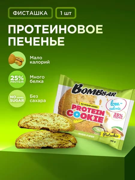 Bombbar Низкокалорийное протеиновое печенье без сахара "Фисташка", 40 г