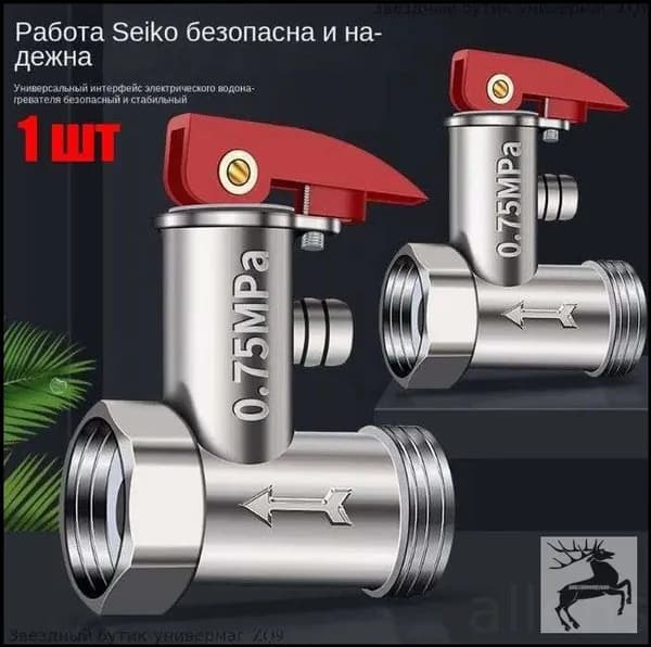 Предохранительный клапан для бойлера1/2" 0.75Mpa