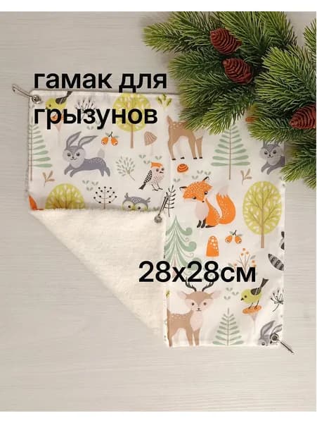 гамак 28х28 сказочный лес