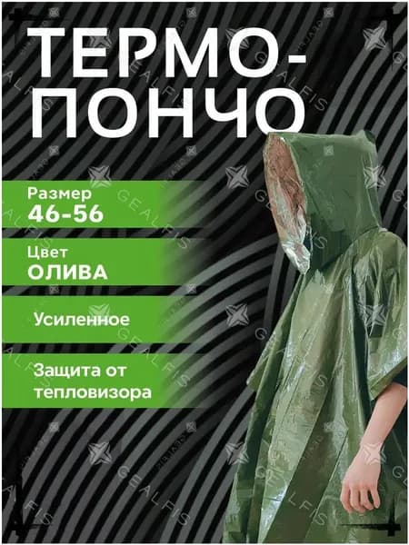 Дождевик