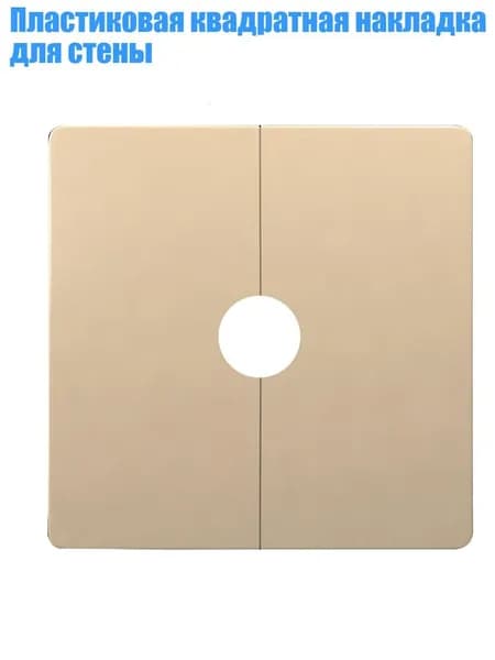 Пластиковая квадратная накладка для стены, Золото - 22mm
