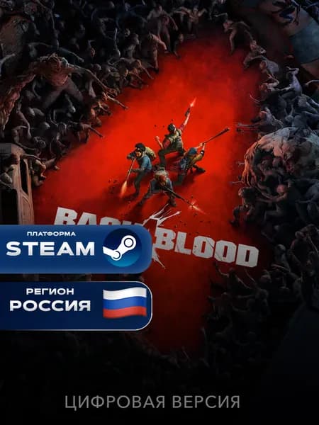 Игра Back 4 Blood Steam Gift, Россия + СНГ, PC