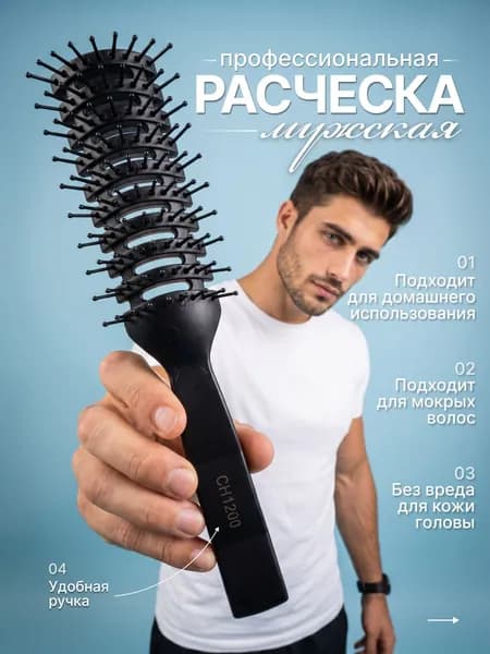 Расческа для укладки волос
