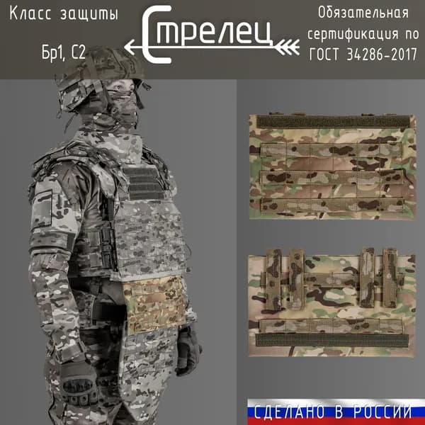 Защита живота для бронежилета Бр1 С2 сертифицированная