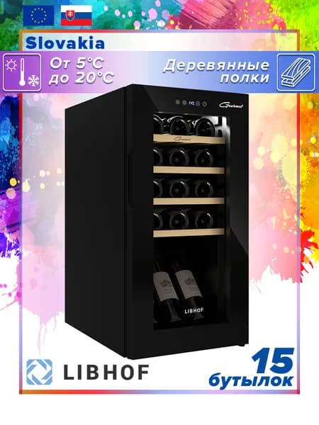 Винный шкаф Libhof GM-15 Black / 15 бутылок / компрессорный винный холодильник