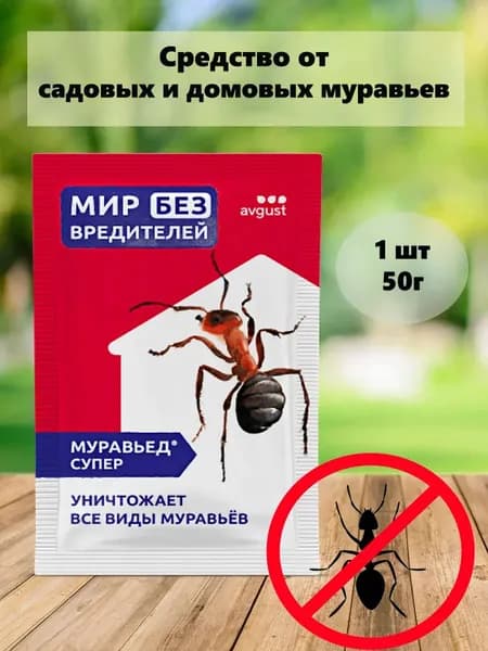 Средство от муравьев Муравьед Супер, 50г - 1шт