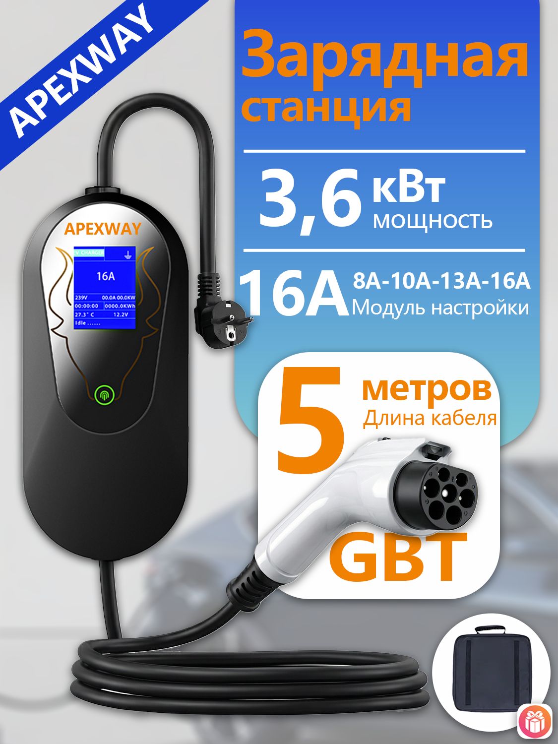 зарядная станция для электромобилей gbt для дома 220В 5 метров