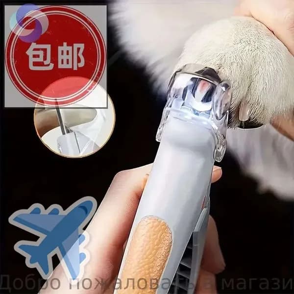 Светящиеся кусачки для ногтей домашних животных