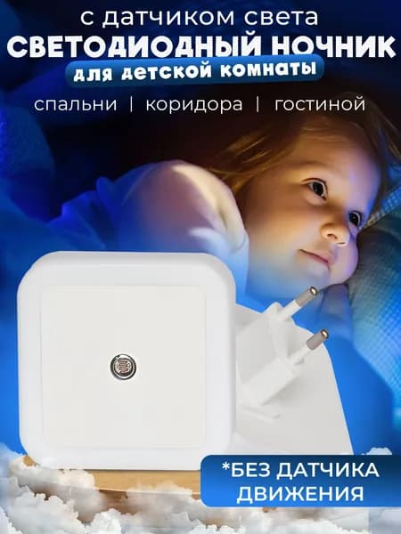 Ночник