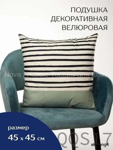 Подушка декоративная 50x50 см