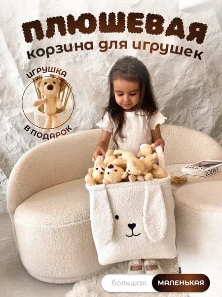 Корзина для игрушек