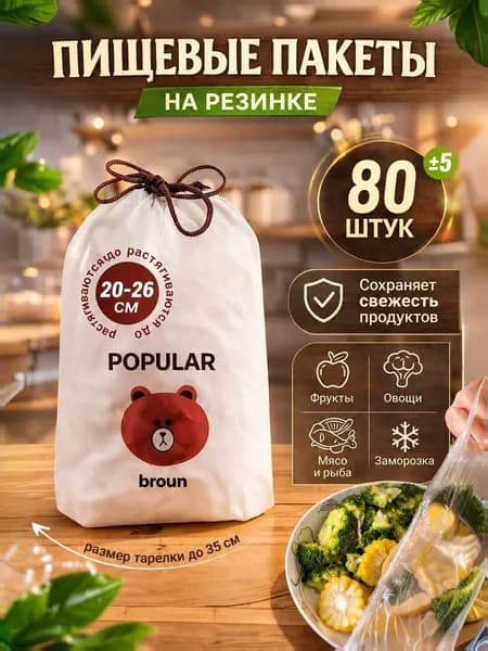 Пакет для продуктов, 20-26 см