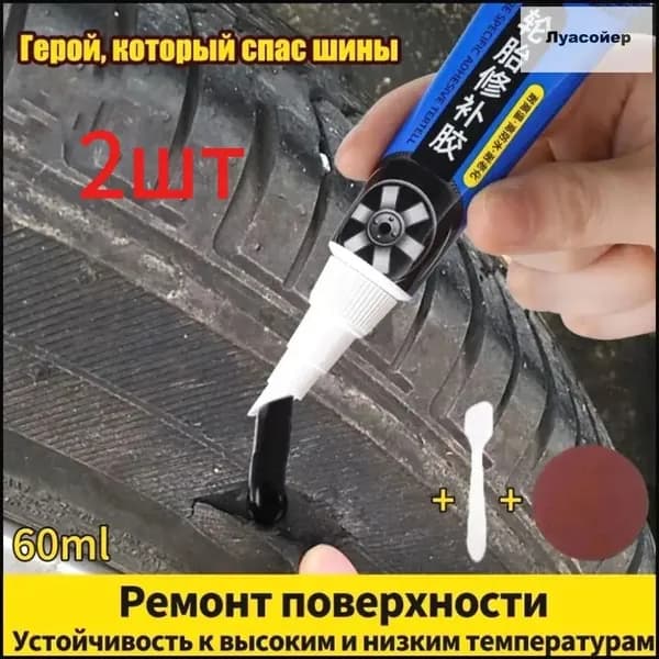 Клей шиноремонтный Готовый раствор, 120 мл, 2 шт.