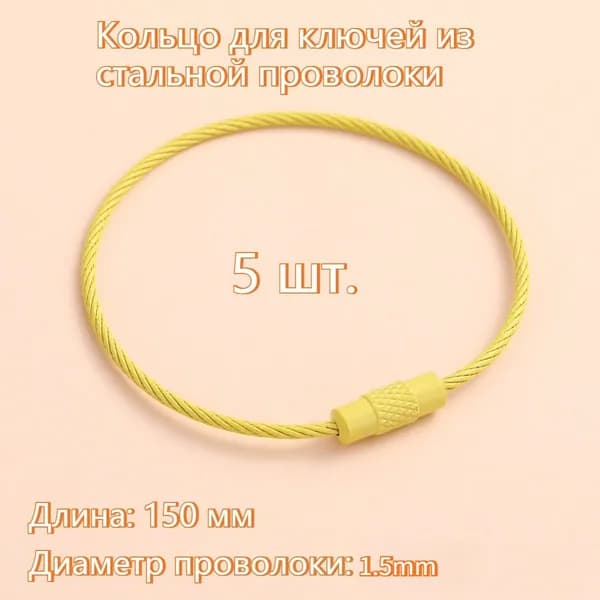 START-UPS Бирка для ключа 5 шт.