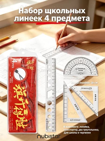 Набор из четырех линейок, 20 см в линейке, набор школьных канцелярских принадлежностей