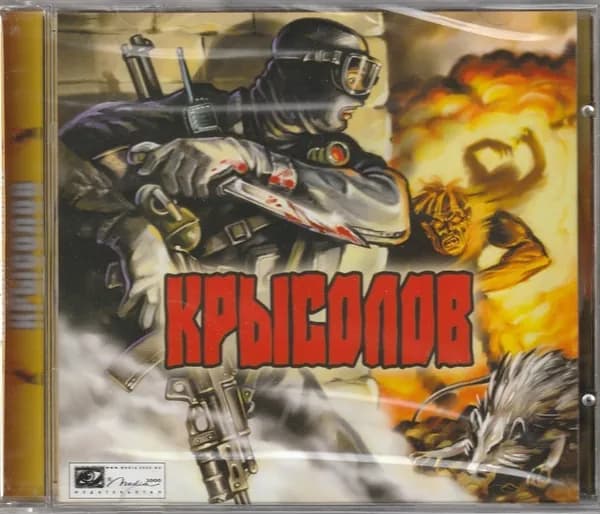 Игра Крысолов (PC, Русская версия)