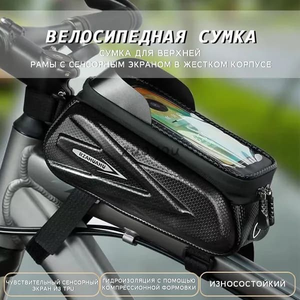 Сумка велосипедная