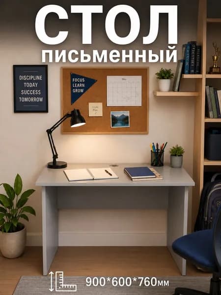 Стол письменный компьютерный универсальный 900*600*760мм, серый