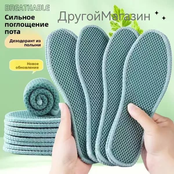 Стельки для обуви 2 шт