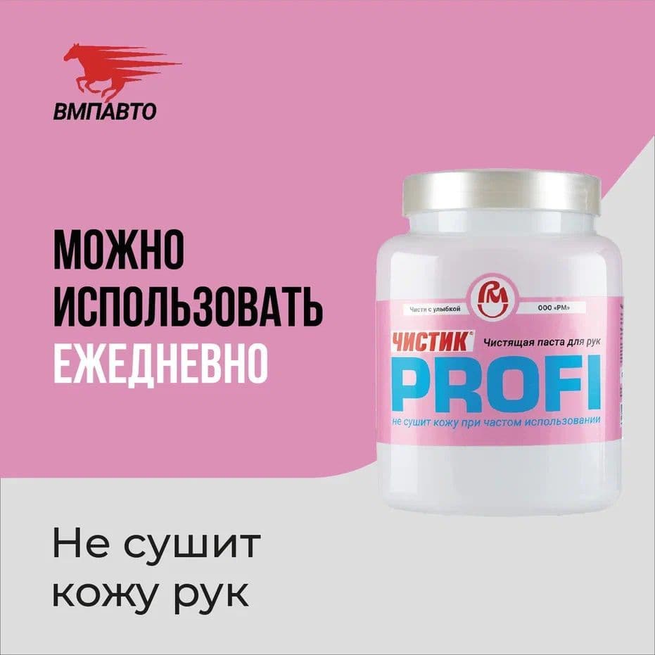 ВМПАВТО Средство для очистки рук "Чистик-ПРОФИ " 1,8л