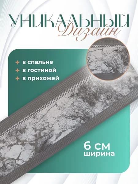 Бордюр для обоев Бумажные 14 м, 0.06 м