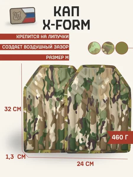 Комплект КАП X-Form. Климатические амортизационные подпоры (2 шт.) ССО размер M