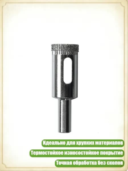 Алмазное сверло для деликатных материалов с износостойким покрытием, 16mm