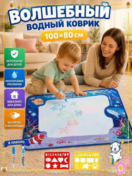 Детский многоразовый коврик 100x80 см с морскими обитателями для рисования водой, оснащенный двумя EVA трафаретами и парой водных маркеров, является качественным