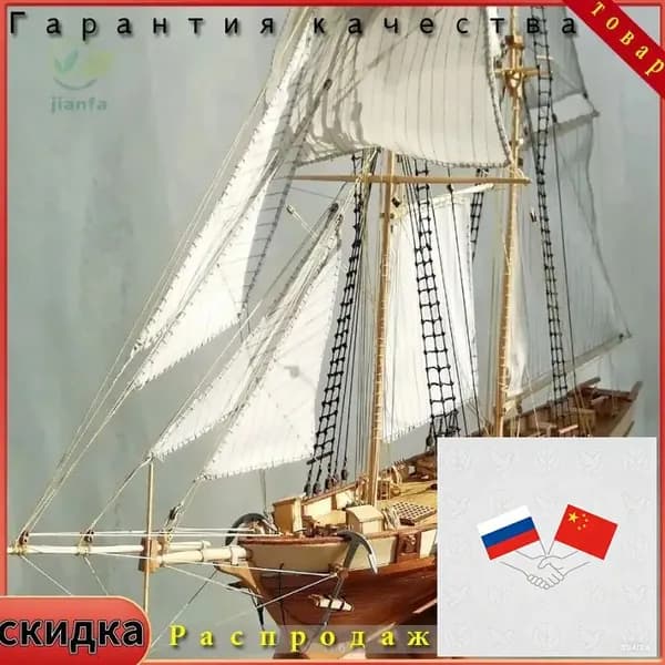 Сборная Модель Корабля Деревянная Харко Парусник