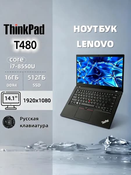 Lenovo Ноутбук 14.1", Intel Core i7-8550U, RAM 16 ГБ, SSD 512 ГБ, Intel UHD Graphics 620, Windows Pro, (Lenovo Thinkpad T480 PRO 14,1-дюймовый Подходит для работы, учёбы и развлечений), черный матовый, Русская раскладка
