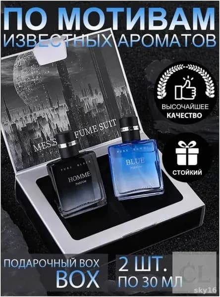 Эксклюзивный мужской парфюмерный набор, 2 избранных аромата представлены во флаконах объемом 30 миллилитров