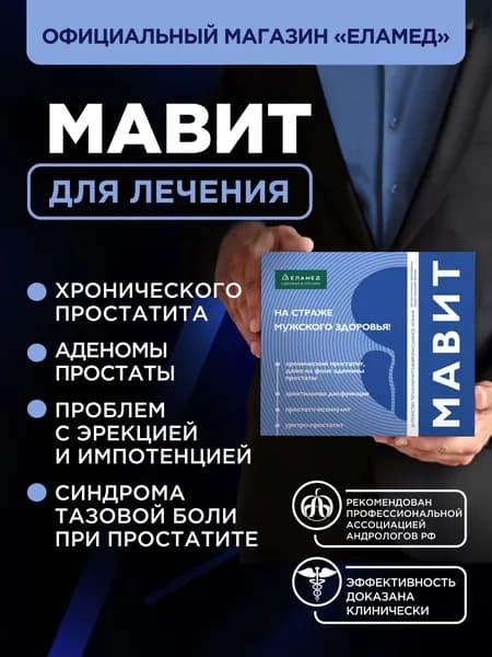 Аппарат для магнитной терапии УЛП-01 "ЕЛАТ" (МАВИТ)