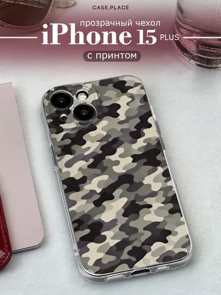 Чехол на iPhone 15 Plus стильный