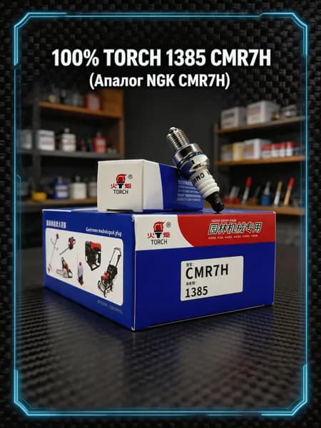 TORCH Свеча зажигания арт. 1385  CMR7H, 1 шт.