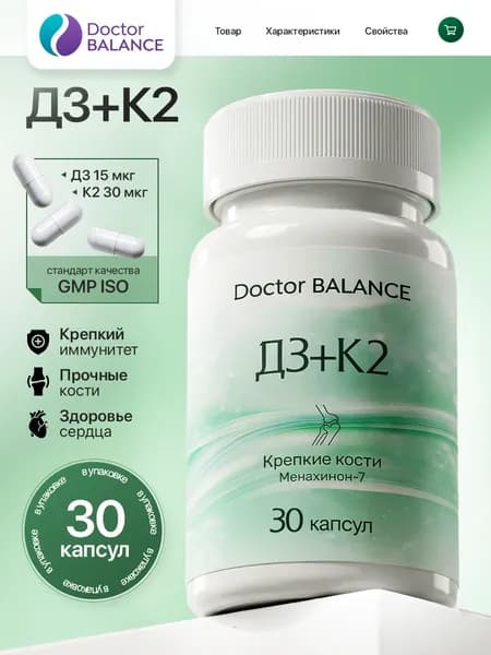 БАД к пище К2 D3 капс - 30 капсул