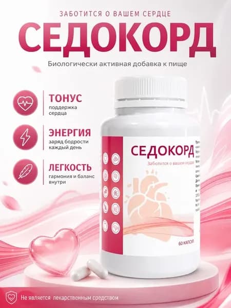 Седокорд