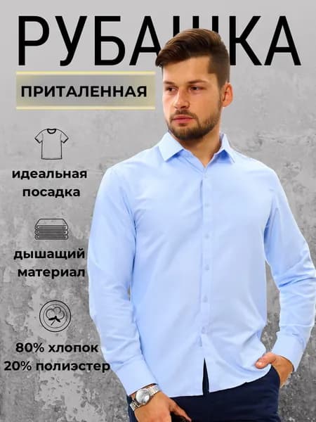 Рубашка Классическая коллекция