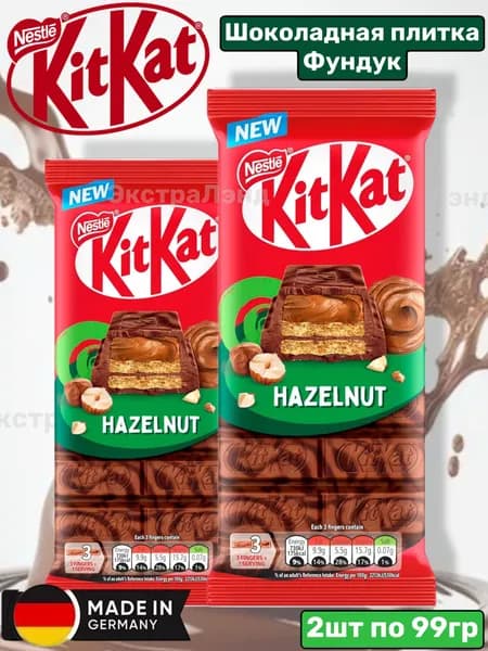Шоколадная плитка KitKat с Фундуком, 99 гр, 2 шт
