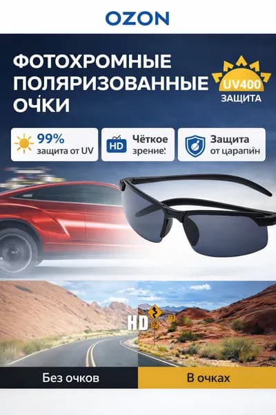 Очки для занятий спортом