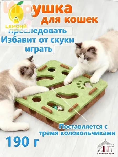Игрушка для кошек интерактивная автоматическая Дыра в лабиринте Колокольный шар игрушка