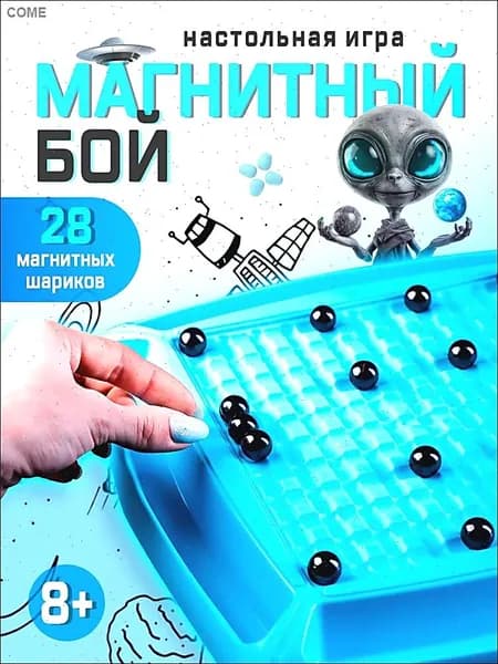 Магнитный бой Настольные игры для детей и взрослых , Магнитная битва для компании 28 шариков