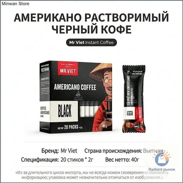 Вьетнамский растворимый черный кофе Mr.VIET1
