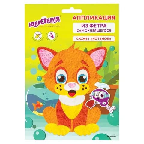 Набор для творчества "Аппликация из фетра", "Котенок", основа 20*15см, ЮНЛАНДИЯ, 662390