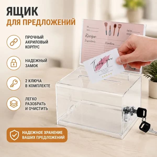 Прозрачный акриловый ящик для пожертвований 20х16 см с защитой GYX09 R3