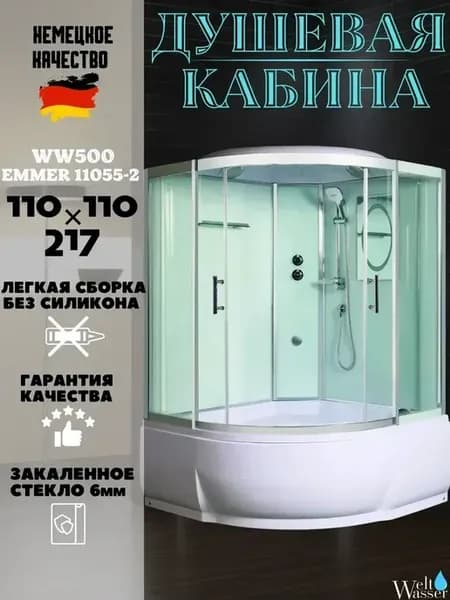 Душевая кабина WW500 Emmer 11055-2